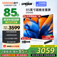 酷開（coocaa）創(chuàng)維電視85英寸K3  3+64GB 二級能效 智能護眼巨幕液晶平板電視機排行前十名 以舊換新 85英寸