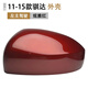 睿喀適用騏達(dá)后視鏡蓋1112131415年款騏達(dá)左右倒車鏡反光鏡外殼罩 外殼【炫雅紅】 右-副駕 x 騏達(dá)/2011-2015款
