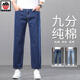AEMAPE蘋(píng)果純棉九分牛仔褲男款寬松直筒男褲中年高腰春秋厚款休閑褲子男 【厚款】128#深藍色 32 （2尺5）