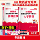 庫(kù)課新版2026陜西專(zhuān)升本考試教材試卷歷年真題語(yǔ)文高數(shù)文科理科詞匯語(yǔ)法考前沖刺 【大學(xué)英語(yǔ)+高等數(shù)學(xué)】 2教材