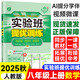 【正版現(xiàn)貨】2025秋初二實(shí)驗(yàn)班提優(yōu)訓(xùn)練八年級(jí)上冊(cè)語(yǔ)文數(shù)學(xué)英語(yǔ)物理政治歷史下冊(cè)教材同步練習(xí)冊(cè)訓(xùn)練題 上冊(cè)數(shù)學(xué) 人教版
