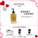 蒂普提克（Diptyque）去角質(zhì)手部清潔露350ml香氛套裝 生日禮物七夕情人節(jié)禮物送女友