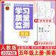 2025秋季 學(xué)習(xí)質(zhì)量監(jiān)測(cè)五年級(jí)英語上冊(cè) 精通版 書+卷 小學(xué)五年級(jí)上冊(cè)英語教材同步練習(xí)冊(cè)質(zhì)量檢測(cè)卷