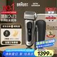 博朗朱一龍同款剃須刀電動(dòng)9系躍動(dòng)版刮胡刀+鼻毛修剪器往復(fù)式剃須刀送老公千元生日禮物