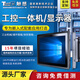 觸想（Touch think）工業(yè)顯示器觸摸顯示屏嵌入式工控觸摸屏電容電阻觸控機柜顯示器一體機工控觸摸屏高清全封閉工控屏 10.1英寸  顯示器 非觸摸
