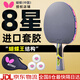 Butterfly蝴蝶乒乓球拍8星專業(yè)高端蝴蝶王芳碳底板比賽八星乒乓拍禮盒裝 8星級803橫拍長柄【含禮包】