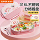 蘇泊爾（SUPOR）飯盒316L不銹鋼便攜飯盒中小學(xué)生便當(dāng)盒打飯分格餐盒