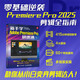 新手學(xué)Adobe Premiere Pro快速通 pr2025教程書籍pr軟件自學(xué)教程短視頻剪輯制作抖音快手視頻
