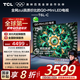 TCL電視 75T6L-C 75英寸 QD-Mini LED QLED量子點 絢彩XDR 1300nits DeepSeek 國家補貼20%