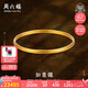 周六福如意鐲古法黃金手鐲女七夕情人節(jié)禮物計(jì)價(jià)AA103610 約25.06g 58mm