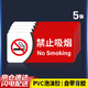 印苼薈 禁止吸煙提示牌請勿抽煙標識牌工廠(chǎng)賓館嚴禁吸煙溫馨標語(yǔ)牌29*13厘米