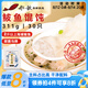 船歌魚水餃 青島特色鲅魚野餛飩311g30只 兒童早餐抄手小云吞 紫菜蝦皮混沌
