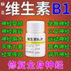 [維福佳]維生素B1片 10mg*100片 1瓶裝 營養(yǎng)神經(jīng)神經(jīng)炎藥國藥準字神經(jīng)衰弱神經(jīng)系統(tǒng)損傷神經(jīng)痛調(diào)節(jié)神經(jīng)神經(jīng)炎修復神經(jīng)損傷 標準裝