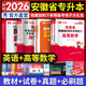 天一庫課安徽專升本教材2026歷年真題匯編試卷必刷2000題高等數(shù)學(xué)高數(shù)大學(xué)語文英語管理學(xué)安徽省2026年普通高校統(tǒng)招專升本考試用書自選 理科（高等數(shù)學(xué)+英語）教材+試卷+必刷題+歷年真題