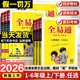 2026新版全易通四年級上冊下冊語文數(shù)學英語人教版北師版小學4年級同步講解教材全解析解讀七彩課堂狀元學霸課堂筆記 四年級上冊語文【人教版】