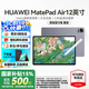 華為【國家補(bǔ)貼】平板電腦MatePad Air12英寸144Hz高刷護(hù)眼全面屏AI影音娛樂繪畫學(xué)習(xí)辦公星閃輕薄平板 【含原裝星閃筆】標(biāo)準(zhǔn)版丨8+256G 煙云灰 官方標(biāo)配【下單送好禮】
