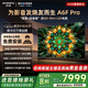 創(chuàng)維電視85A6F Pro 85英寸智能平板電視機2880分區(qū)QD-Mini LED 回音壁液晶游戲 85吋國家補貼20% A6E+ 85英寸 咨詢客服主播立減20%