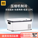 騎炫K20車(chē)載冰箱壓縮機冷凍冷藏迷你小冰箱車(chē)家兩用戶(hù)外家居用品