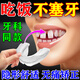 巴貝奇  BABBAGE牙縫寬大輔助修復(fù)神器填充牙間隙大松動(dòng)萎縮牙齒晃動(dòng)牙齦護(hù)理固齒 成人低配 【牙套偏軟】輕微塞牙