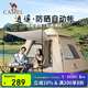駱駝（CAMEL）戶外帳篷涂銀防曬野營(yíng)全自動(dòng)速開帳露營(yíng)裝備 133BANA027
