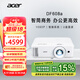 宏碁（acer）DF608a 智能投影儀 投影機(jī) 投影儀辦公（1080P 4200流明 智能系統(tǒng) 無線同屏 U盤直讀 視頻會(huì)議）