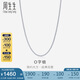 周生生Pt950鉑金批角圈項(xiàng)鏈白金男女素鏈04800N45厘米2.85克