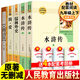 官方正版現貨速發(fā) 人教版 水滸傳原著(zhù)一百回100回上下兩冊 完整版原版文言文青少年版學(xué)生版初中生9九年級上冊必讀的閱讀課外書(shū)籍配套人教版語(yǔ)文教材人民教育出版社 【全5冊】九年級必讀書(shū)+考題冊