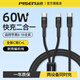 品勝（PISEN）60W二合一數據線(xiàn)typec一拖二快充線(xiàn)pd27W適用蘋(píng)果16華為小米手機平板iPhone14一分二車(chē)載充電線(xiàn)3A 黑色【C轉C（60W）+L（12W）】1.2米