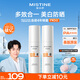 Mistine（蜜絲婷）高倍防曬霜美白提亮戶外軍訓(xùn)精華防曬40ml*2七夕節(jié)禮物