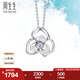 周生生七夕禮物 鉆石吊墜DailyLuxe蝴蝶花Pt900鉑金掛墜92213P定價