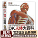 DK博物大百科 DK大百科系列 宇宙大百科 軍事歷史大百科 行星 人體 兒童動(dòng)物植物生物萬(wàn)物百科全書(shū) DK人體大百科