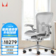 赫曼米勒（HERMAN MILLER）Aeron人體工學(xué)椅 電腦椅 辦公椅 甄享款 礦石白 中號 送禮佳選