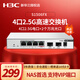 華三（H3C）2.5G電口無管理桌面型交換機(jī)+2個10G光口（可接貓棒、光模塊） NAS存儲專用 防雷端口優(yōu)先轉(zhuǎn)發(fā) S1506FX 4口2.5G電口+2口萬兆光口 用于中小微企業(yè)、商業(yè)連鎖、酒店、校園