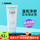 珂潤（Curel）卸妝乳啫喱130g 臉部眼唇深層清潔溫和保濕卸妝水敏感肌膚可用