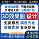 3d效果圖制作室內(nèi)設(shè)計(jì)cad代畫施工圖紙全房屋裝修定制舊二手房子改造翻新室外3Dmax建模代做su