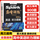 2026星火巔峰訓練高中英語(yǔ)聽(tīng)力理解900題策略知道主題基礎提高沖刺專(zhuān)項訓練高一高二高三高考通用版真題模擬解題方法必刷題 【高考】聽(tīng)力理解900題 聽(tīng)力理解900題