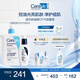 適樂膚（CeraVe）油痘CP(水楊酸潔面473ml+PM乳60ml)乳液潔面水楊酸洗面奶清潔毛孔