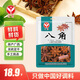匯營(yíng) 香辛料 八角大料100g  燉肉香料鹵肉調(diào)料包底料調(diào)味料