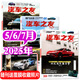 汽車雜志汽車之友2025年1-7月現(xiàn)貨【全年/半年訂閱/2024年1-12月可選】贈海報汽車之家新汽車雜志科技知識資訊駕駛維修保養(yǎng)信息測評期刊非過刊K 現(xiàn)貨【共3本】25年5/6/7月