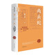 兩頭蛇：明末清初的第一代天主教徒 中華學(xué)術(shù)中華書(shū)局有道系列叢書(shū)
