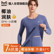 貓人保暖內衣男26年新品【牛奶椰油】套裝打底衫秋冬季無(wú)痕秋衣褲套裝