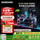 三星（SAMSUNG）42S90F 42英寸OLED游戲電視 AI電視144Hz無開機(jī)廣告 QA42S90FAEXXZ 二級能效補(bǔ)貼【金晨推薦】
