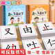 擎晨德國品質(zhì)加一筆變新字卡片一年級識字兒童玩具親子互動趣味學(xué)習(xí)認(rèn) 初級版【54張/108字】送可擦筆*2