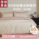 無印良品60支輕奢全棉四件套床上用品A類純棉床單被套1.5/1.8m床