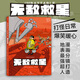 【正版新書】無敵救星 帕斯卡爾·茹瑟蘭 超級(jí)英雄幽默短篇集漫畫兒童成人故事書讀物 后浪漫圖像小說 四川文藝出版社