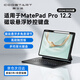酷士達適用華為MatePad Pro 12.2英寸鍵盤(pán)智能磁吸懸浮妙控藍牙2025新款保護套殼帶筆槽  黑色
