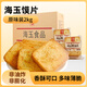 海玉（HAIYU FOOD）烤饃片整箱 饅頭片烤干饃饃片原味 山西特產(chǎn)早餐零食非油炸餅干 原味饃片2kg