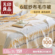 無印良品A類100%純棉六層紗布毛巾被全棉夏季辦公室午睡空調(diào)蓋毯200*230cm
