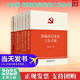 全8冊 新編基層黨務(wù)工作叢書(shū)：新編基層黨務(wù)工作手冊 黨務(wù)工作者實(shí)用手冊 常用文書(shū) 入黨實(shí)務(wù) 黨員教育管理 黨的組織生活指導 黨費工作手冊 新時(shí)代基層黨建工作工具書(shū)