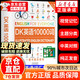 【自營正版】dk英語10000詞 DK英語10000詞 一萬詞新視覺人人學(xué)英語英國DK出版社英語一萬詞語法全書雅思托福托業(yè)考試英語入門自學(xué)零基礎(chǔ)中高考 Dk英語10000詞自營 官方正版